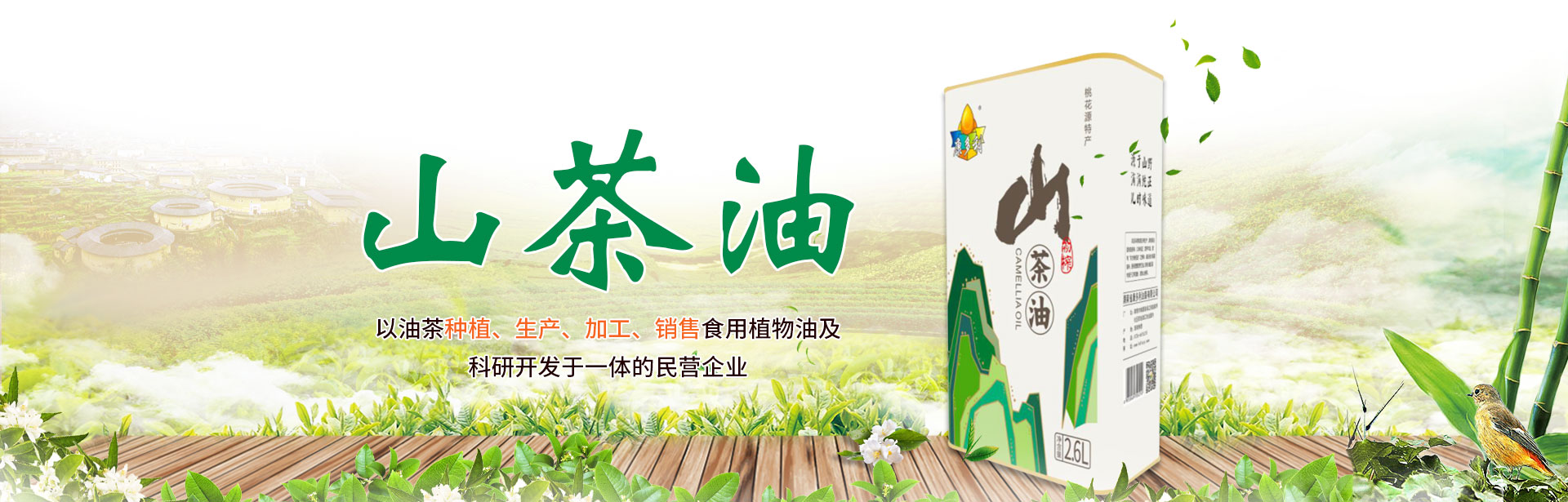 来利国际w66_油茶莳植生产加工销售|植物油莳植生产加工销售