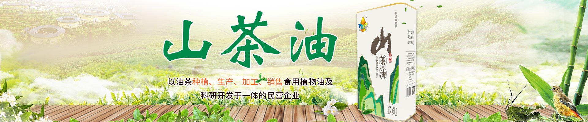 来利国际w66_油茶莳植生产加工销售|植物油莳植生产加工销售