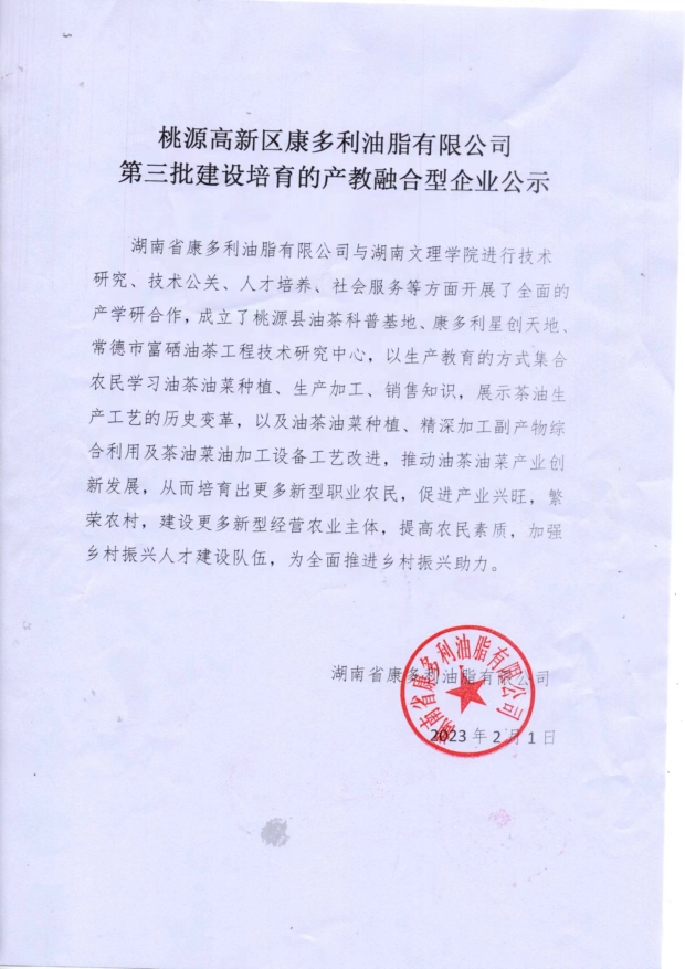 来利国际w66,油茶莳植生产加工销售,植物油莳植生产加工销售